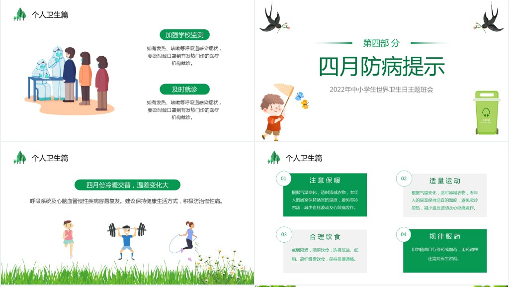 世界卫生日PPT卡通风中小学生世界卫生日主题班会PPT课件