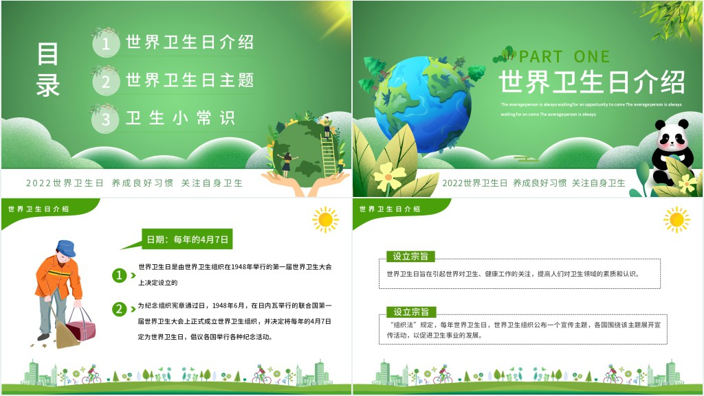 绿色卡通手绘小学生世界卫生日介绍PPT模板