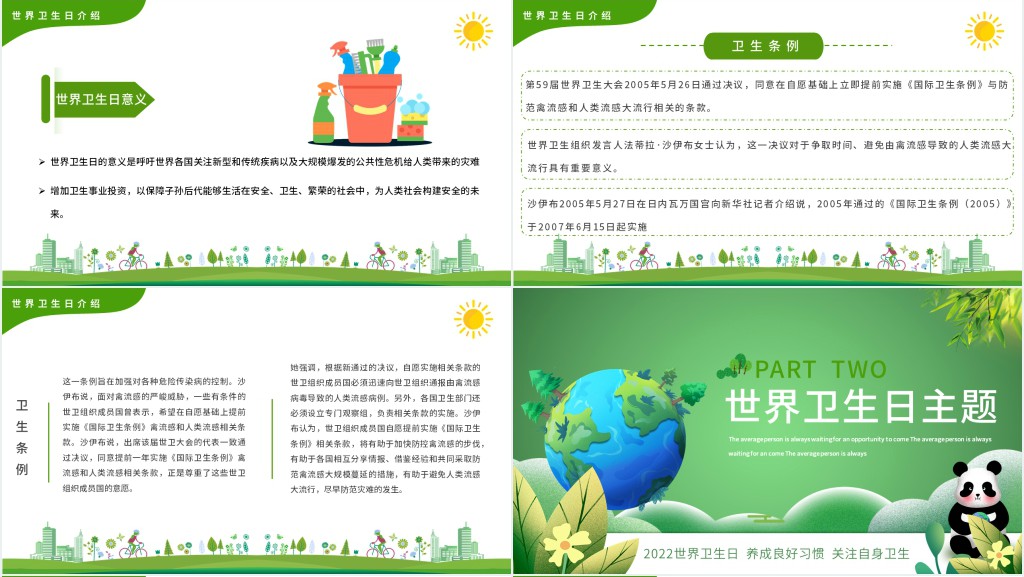 绿色卡通手绘小学生世界卫生日介绍PPT模板