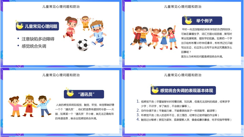 世界精神卫生日主题活动宣传PPT模板 世界精神卫生日主题活动宣传PPT模板
