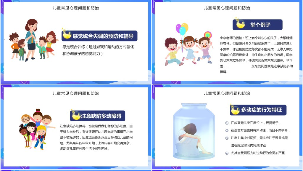 世界精神卫生日主题活动宣传PPT模板 世界精神卫生日主题活动宣传PPT模板