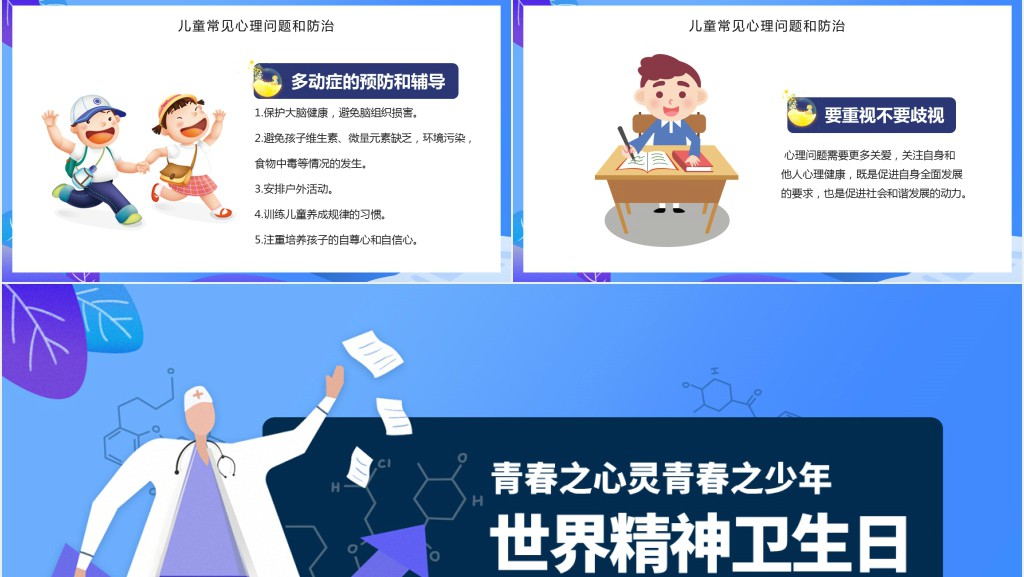 世界精神卫生日主题活动宣传PPT模板 世界精神卫生日主题活动宣传PPT模板