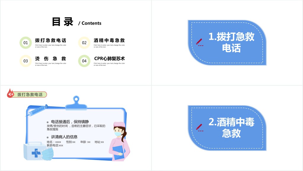 卡通风中小学生日常生活急救小常识分享主题班会课件