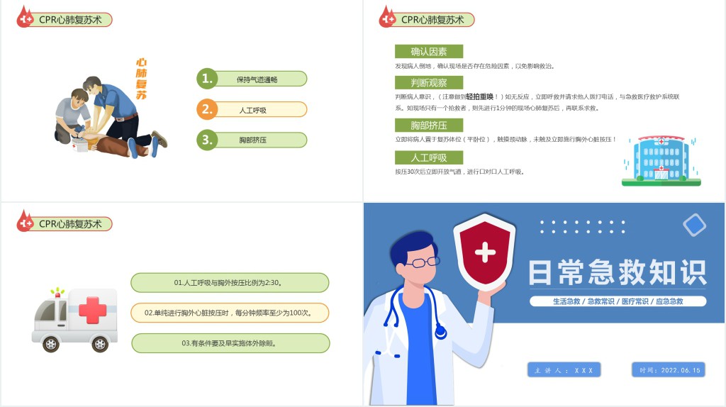 卡通风中小学生日常生活急救小常识分享主题班会课件