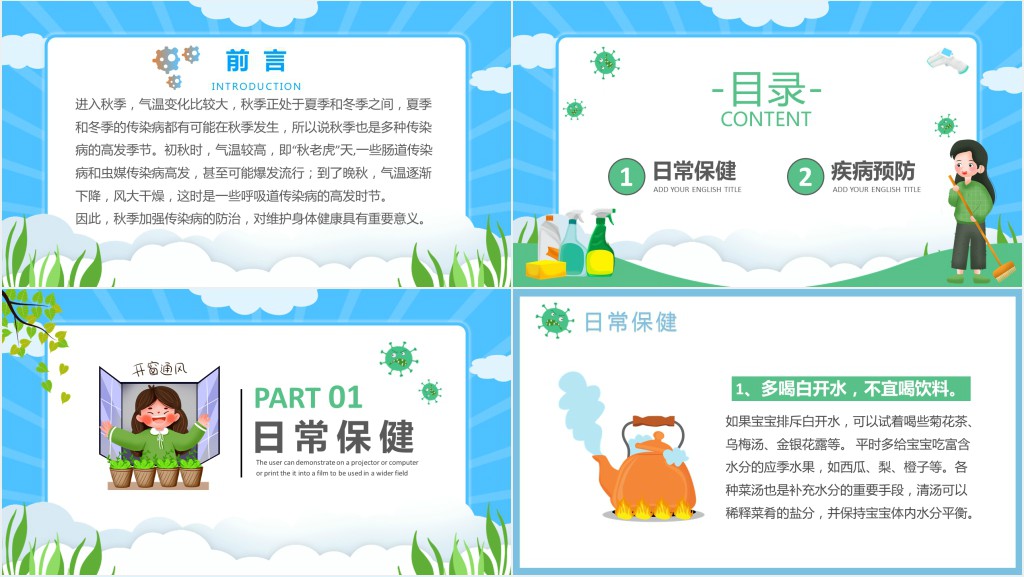 秋季儿童卫生知识PPT卡通时尚儿童小学生日常保健知识科普主题课件