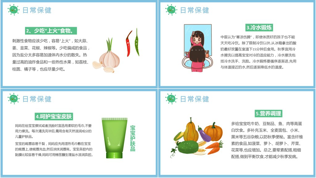 秋季儿童卫生知识PPT卡通时尚儿童小学生日常保健知识科普主题课件
