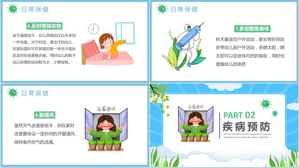 秋季儿童卫生知识PPT卡通时尚儿童小学生日常保健知识科普主题课件