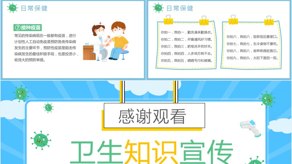 秋季儿童卫生知识PPT卡通时尚儿童小学生日常保健知识科普主题课件