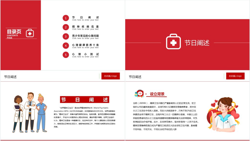 促进精神健康心理健康社会和谐教学PPT课件 促进精神健康心理健康社会和谐教学PPT课件