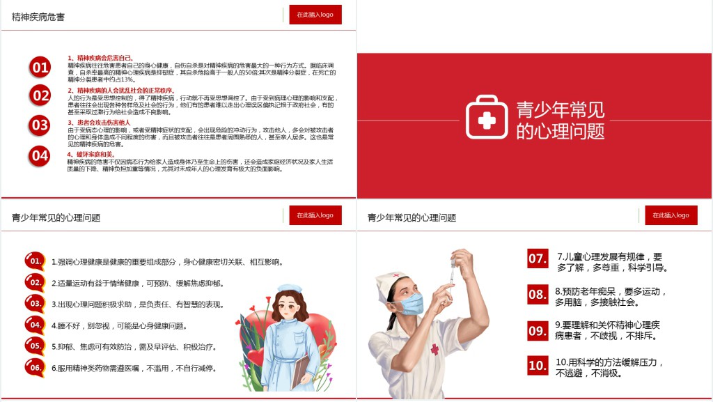 促进精神健康心理健康社会和谐教学PPT课件 促进精神健康心理健康社会和谐教学PPT课件