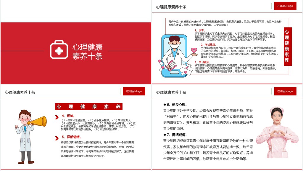 促进精神健康心理健康社会和谐教学PPT课件 促进精神健康心理健康社会和谐教学PPT课件