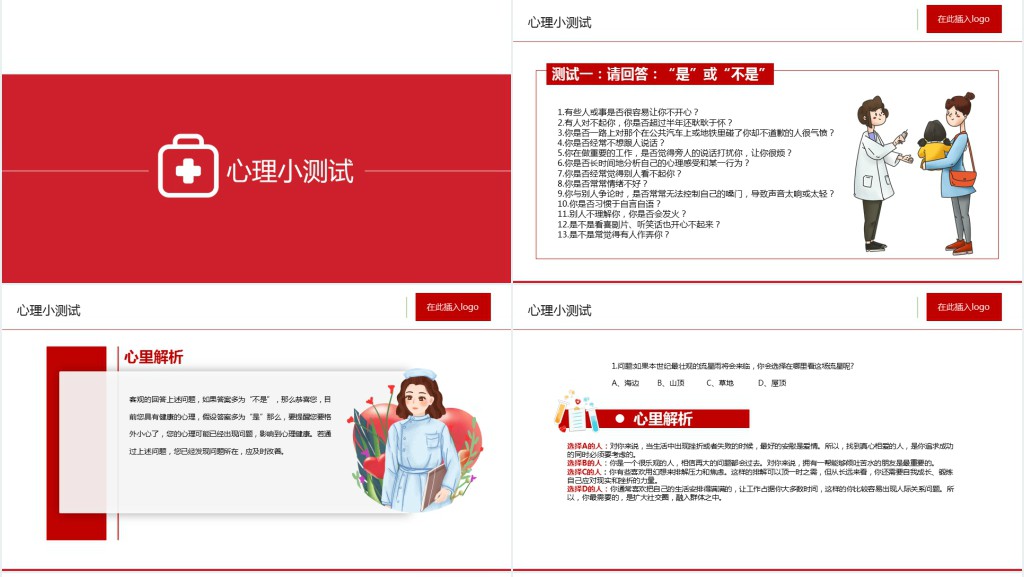 促进精神健康心理健康社会和谐教学PPT课件 促进精神健康心理健康社会和谐教学PPT课件