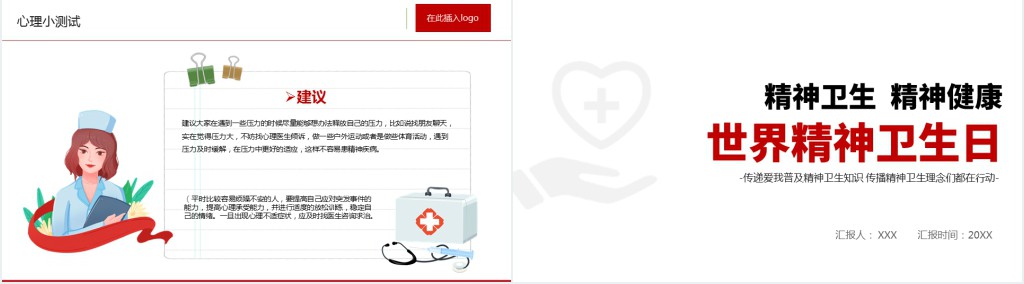 促进精神健康心理健康社会和谐教学PPT课件 促进精神健康心理健康社会和谐教学PPT课件