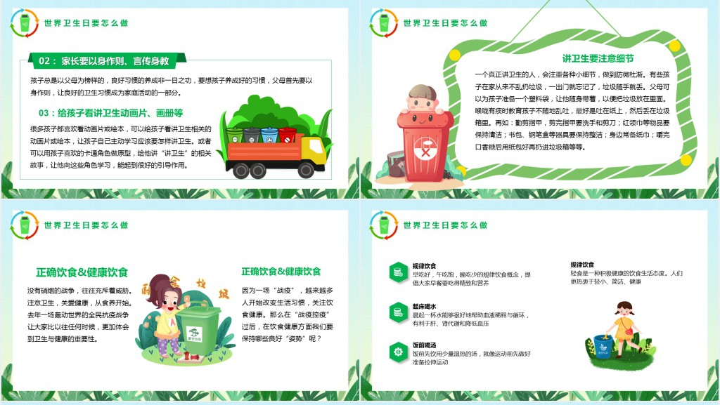 世界卫生日PPT绿色卡通风倡导全世界爱护环境节日宣传通用模板