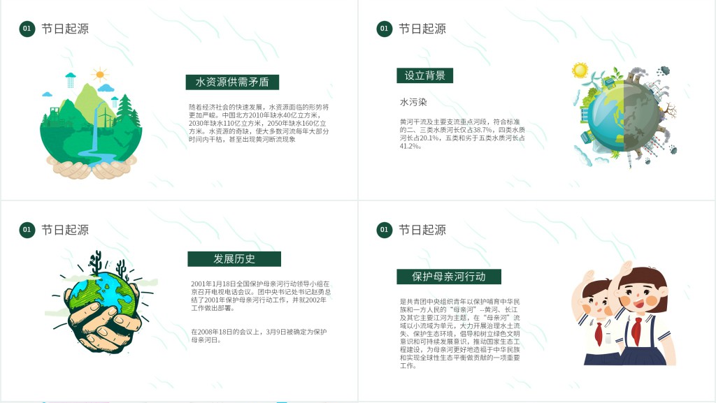 卡通同饮一江水保护母亲河教育主题班会模板