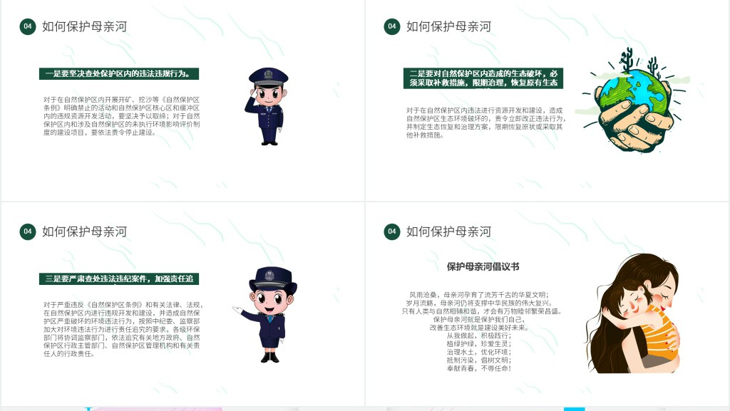 卡通同饮一江水保护母亲河教育主题班会模板