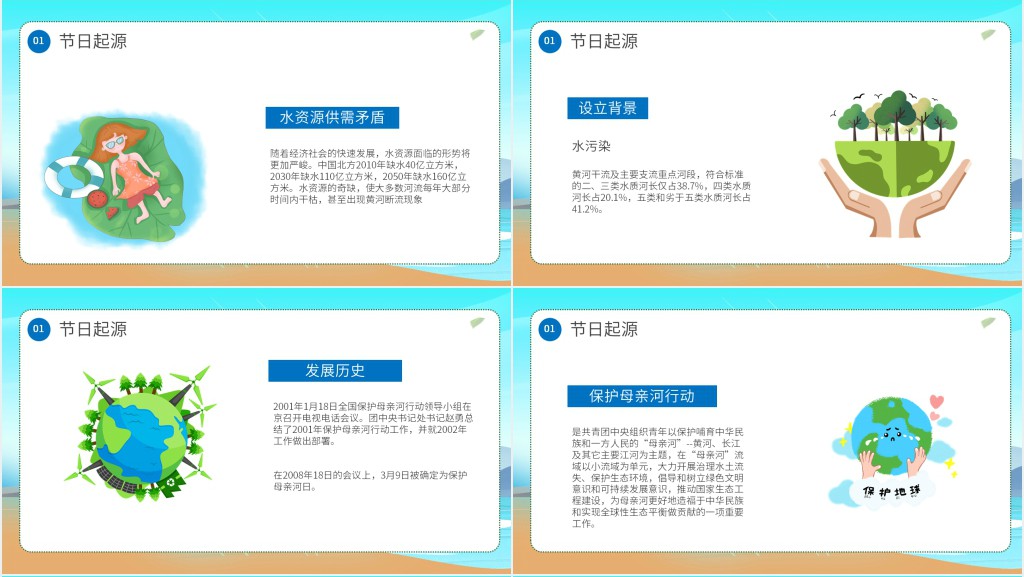 卡通风中小学生保护母亲河教育主题班会PPT课件