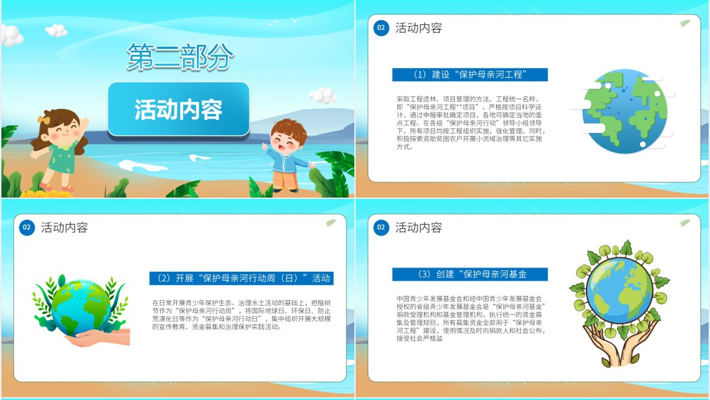 卡通风中小学生保护母亲河教育主题班会PPT课件