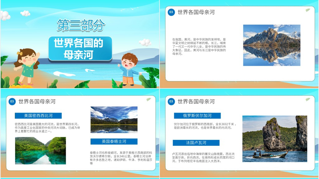 卡通风中小学生保护母亲河教育主题班会PPT课件