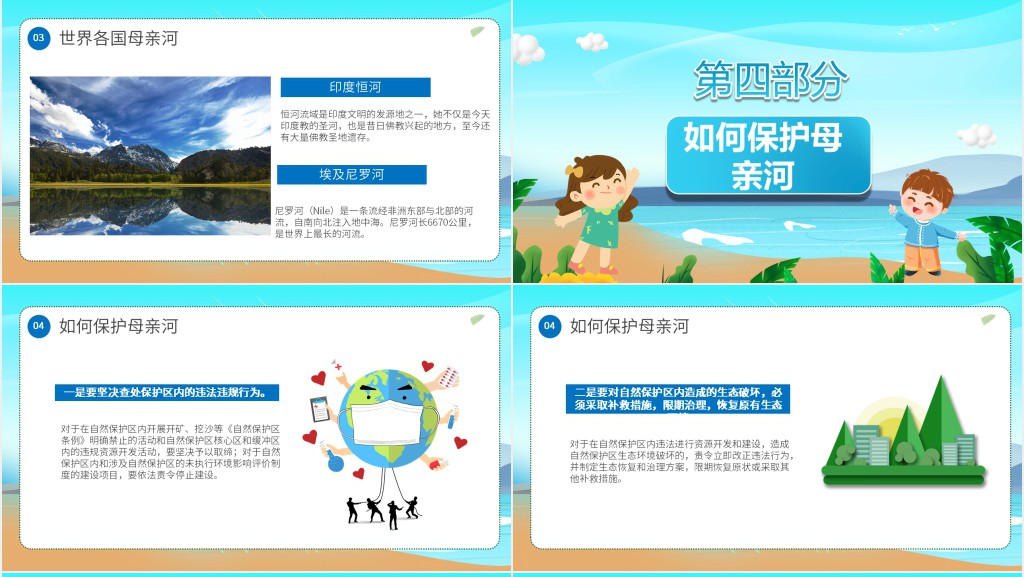 卡通风中小学生保护母亲河教育主题班会PPT课件