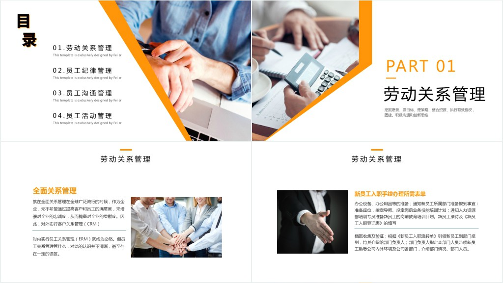 员工关系管理沟通技巧培训PPT课件 员工关系管理沟通技巧培训PPT课件