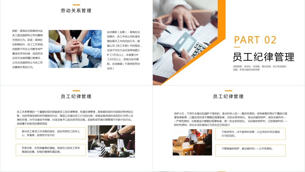 员工关系管理沟通技巧培训PPT课件 员工关系管理沟通技巧培训PPT课件