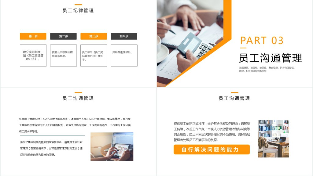 员工关系管理沟通技巧培训PPT课件 员工关系管理沟通技巧培训PPT课件