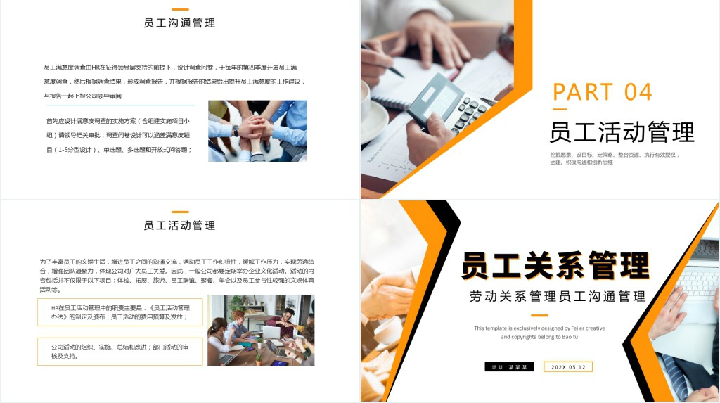 员工关系管理沟通技巧培训PPT课件 员工关系管理沟通技巧培训PPT课件