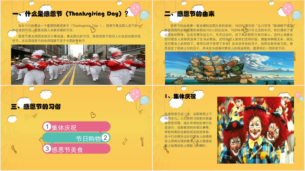 卡通爱在感恩节班级主题教育PPT模板