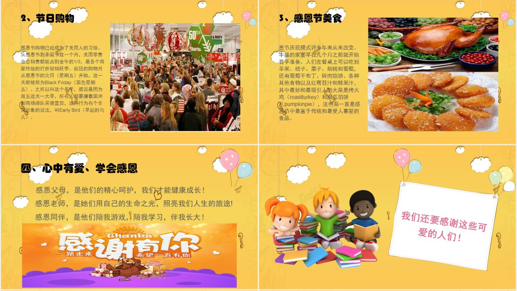 卡通爱在感恩节班级主题教育PPT模板