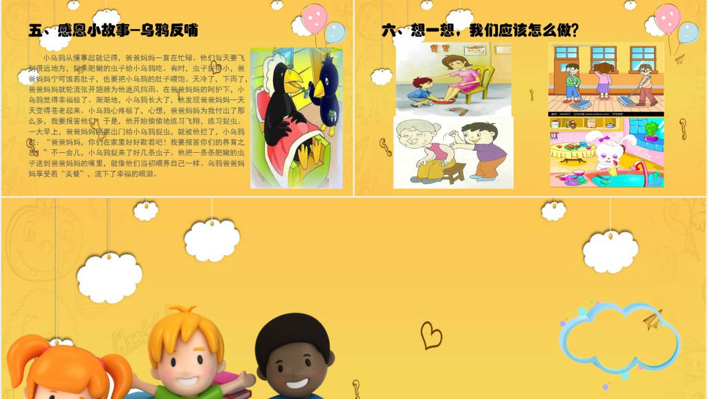 卡通爱在感恩节班级主题教育PPT模板