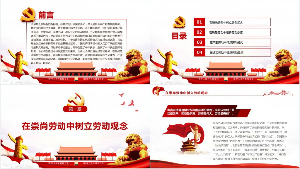 弘扬劳动精神的意蕴PPT党课 弘扬劳动精神的意蕴PPT党课