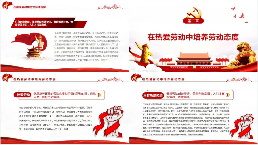 弘扬劳动精神的意蕴PPT党课 弘扬劳动精神的意蕴PPT党课