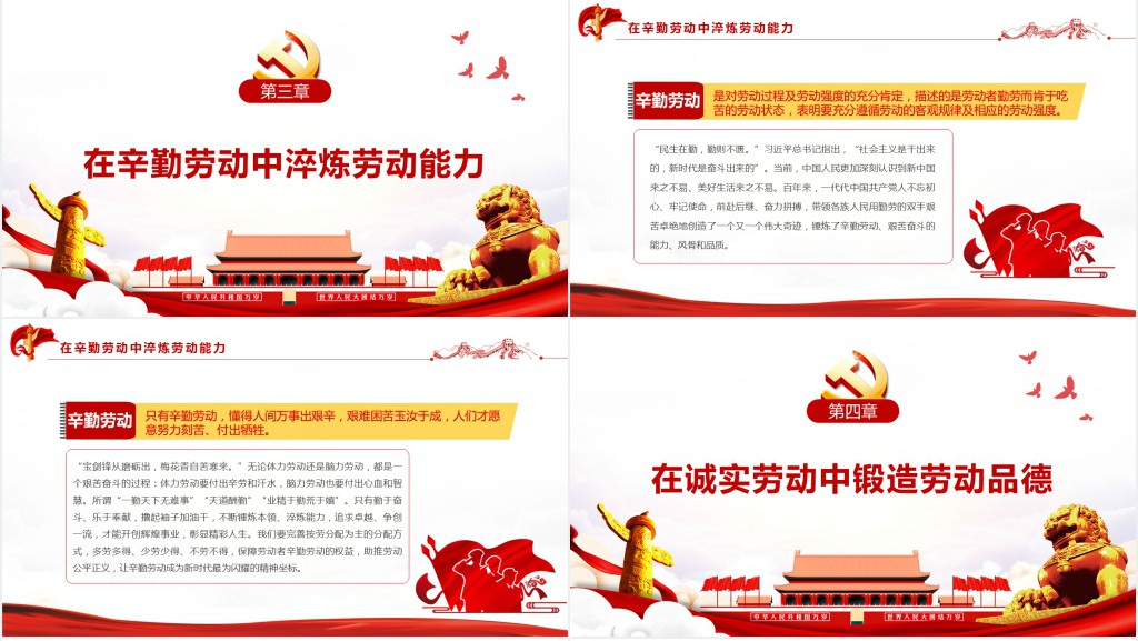 弘扬劳动精神的意蕴PPT党课 弘扬劳动精神的意蕴PPT党课