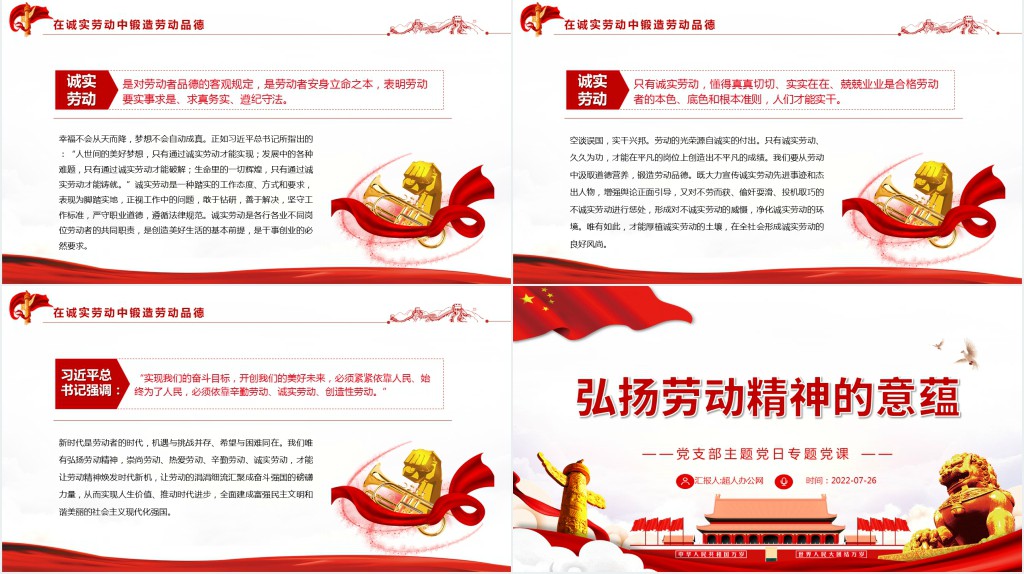 弘扬劳动精神的意蕴PPT党课 弘扬劳动精神的意蕴PPT党课