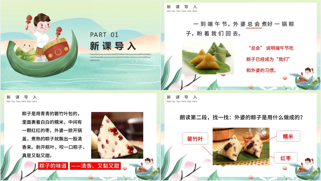 人教版小学一年级语文下册端午粽童趣PPT课件 人教版小学一年级语文下册端午粽童趣PPT课件