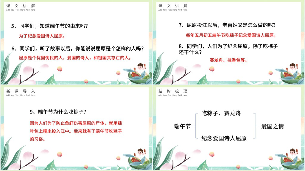 人教版小学一年级语文下册端午粽童趣PPT课件 人教版小学一年级语文下册端午粽童趣PPT课件