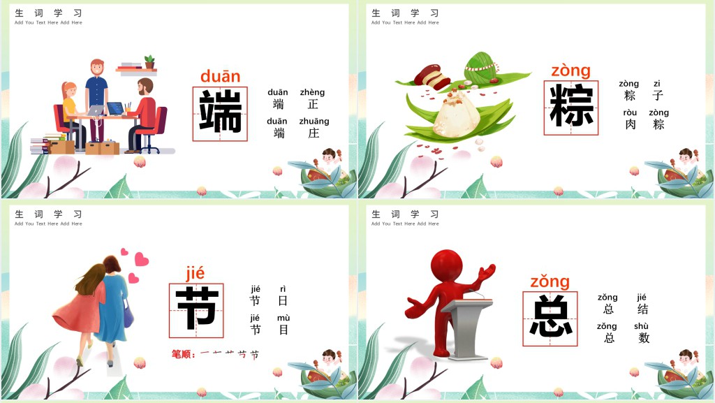 人教版小学一年级语文下册端午粽童趣PPT课件 人教版小学一年级语文下册端午粽童趣PPT课件