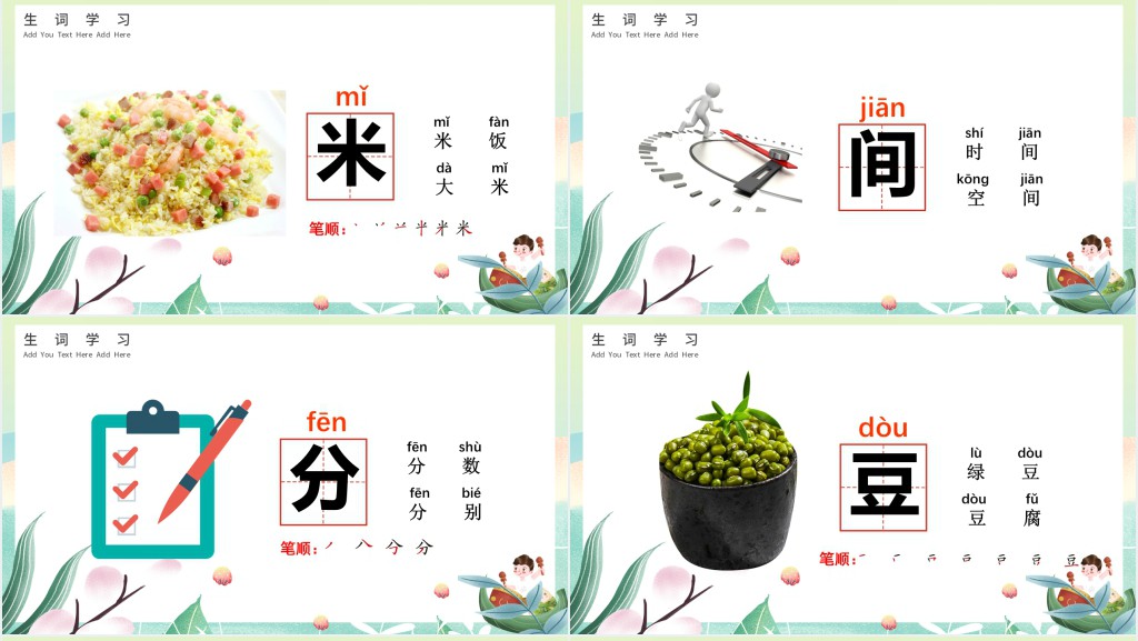 人教版小学一年级语文下册端午粽童趣PPT课件 人教版小学一年级语文下册端午粽童趣PPT课件