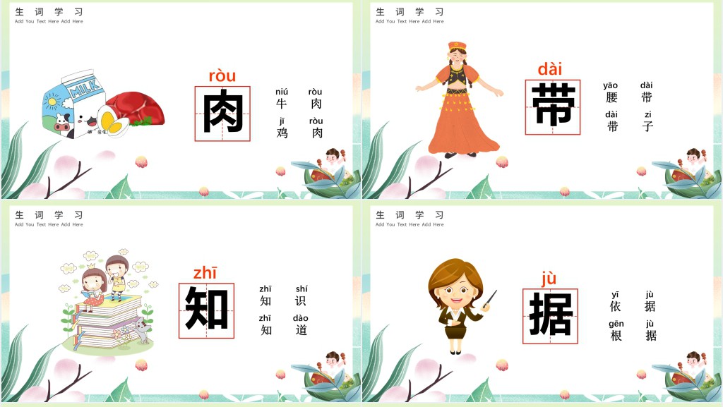 人教版小学一年级语文下册端午粽童趣PPT课件 人教版小学一年级语文下册端午粽童趣PPT课件