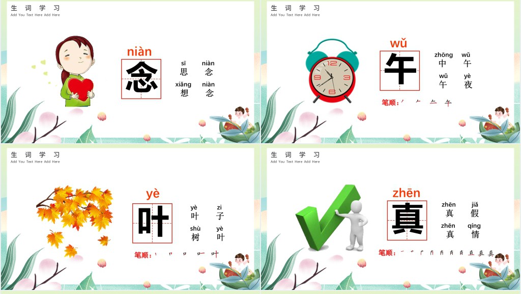 人教版小学一年级语文下册端午粽童趣PPT课件 人教版小学一年级语文下册端午粽童趣PPT课件