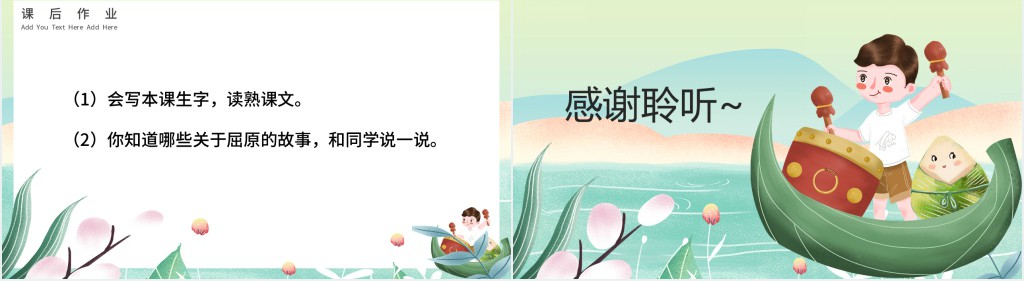 人教版小学一年级语文下册端午粽童趣PPT课件 人教版小学一年级语文下册端午粽童趣PPT课件