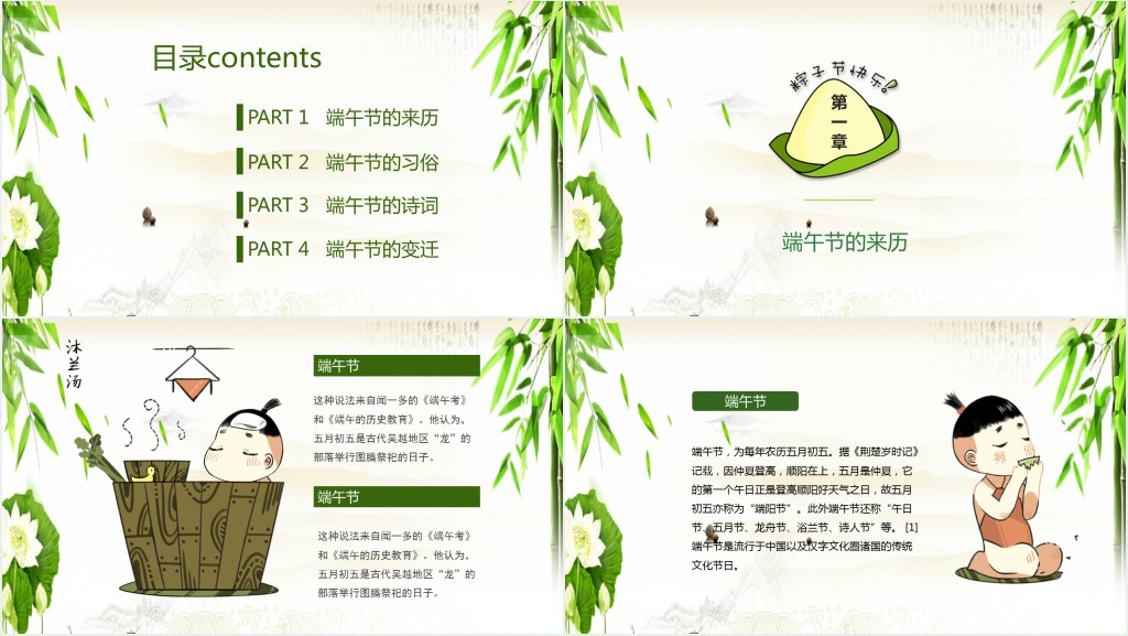 端午节的习俗活动和来历讲解PPT模板 端午节的习俗活动和来历讲解PPT模板