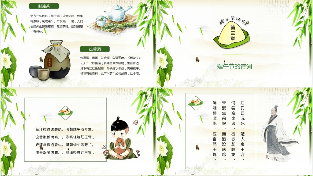 端午节的习俗活动和来历讲解PPT模板 端午节的习俗活动和来历讲解PPT模板
