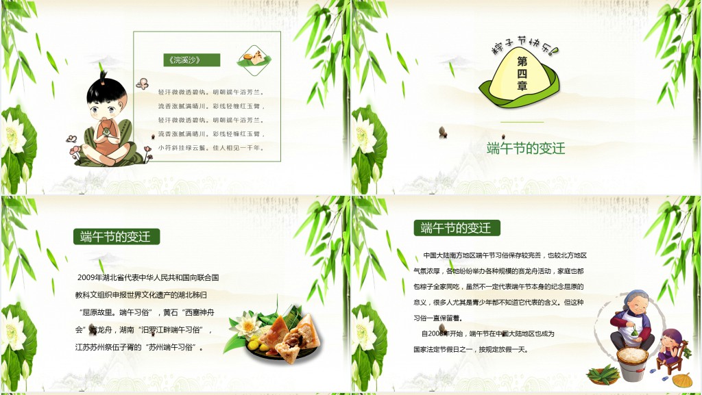 端午节的习俗活动和来历讲解PPT模板 端午节的习俗活动和来历讲解PPT模板