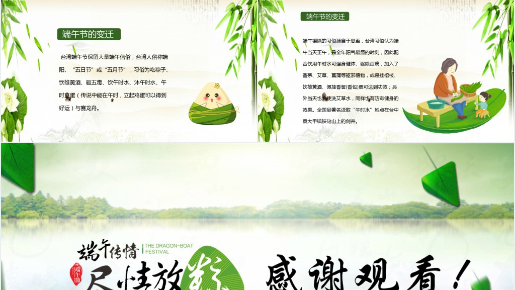 端午节的习俗活动和来历讲解PPT模板 端午节的习俗活动和来历讲解PPT模板