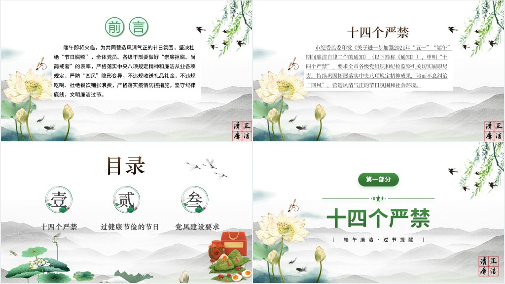 端午廉洁文化建设PPT党课