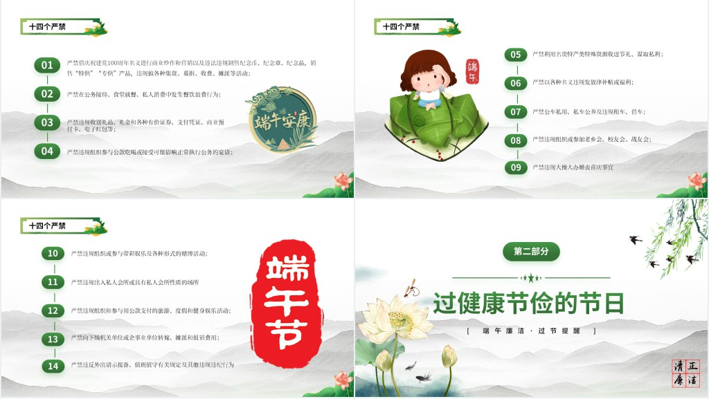 端午廉洁文化建设PPT党课