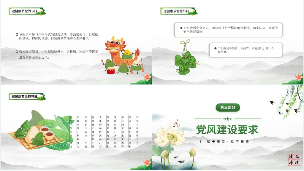 端午廉洁文化建设PPT党课