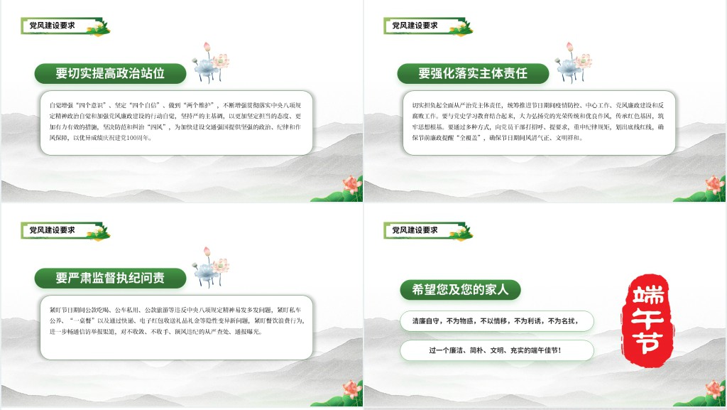 端午廉洁文化建设PPT党课